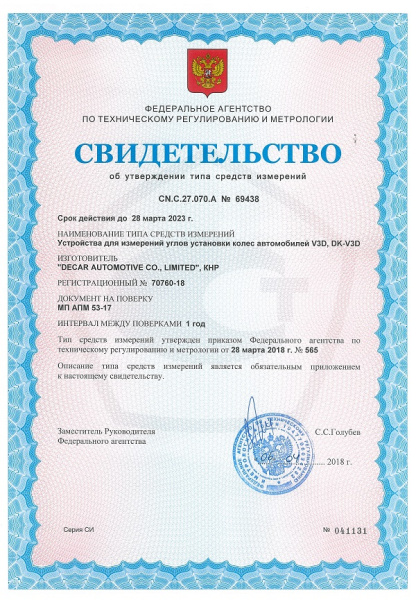 Стенд сход-развал 3D DECAR DK-V3D-A.C