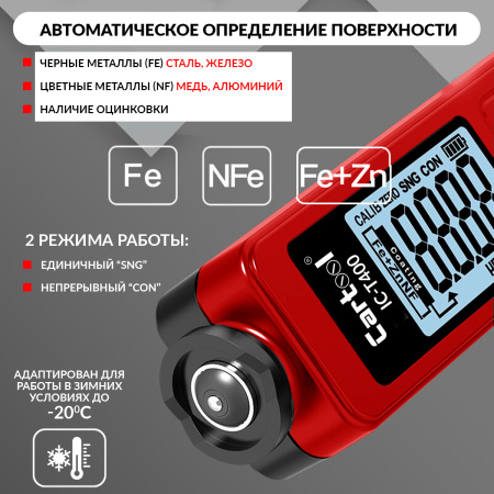 Толщиномер лакокрасочных покрытий Fe+Zn iCartool IC-T400