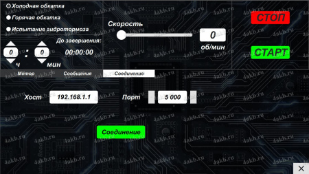 Стенд для обкатки двигателей КРОН-КС-276-03